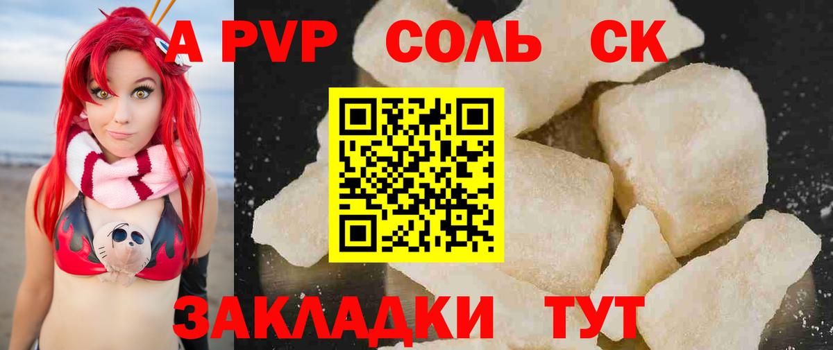 Alfa_PVP VHQ  А ПВП Соль  Вход с VPN  Нефтекамск  Alpha PVP СК КРИС 