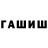 ГАШИШ Cannabis Max Shadowz