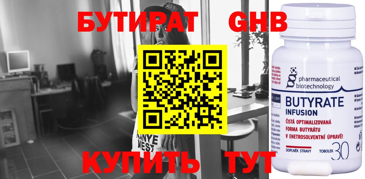 БУТИРАТ BDO Нефтекамск