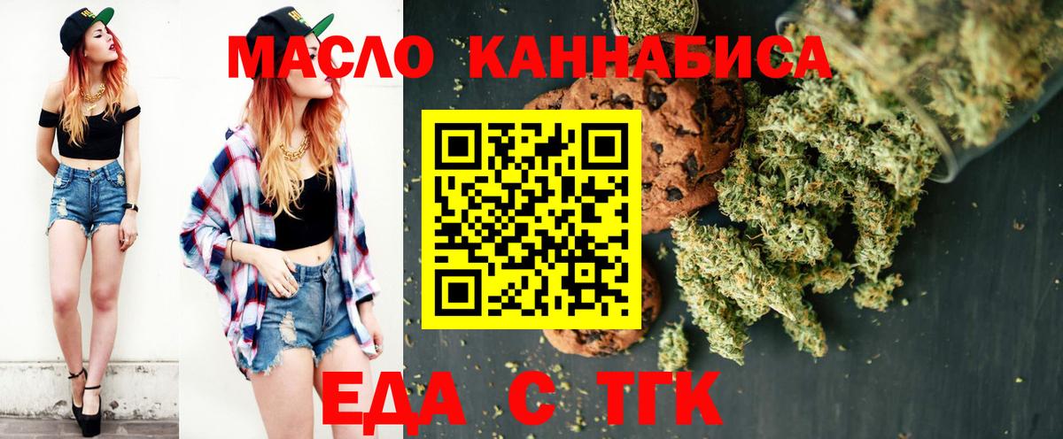 Еда ТГК конопля  Вход с VPN  Нефтекамск 
