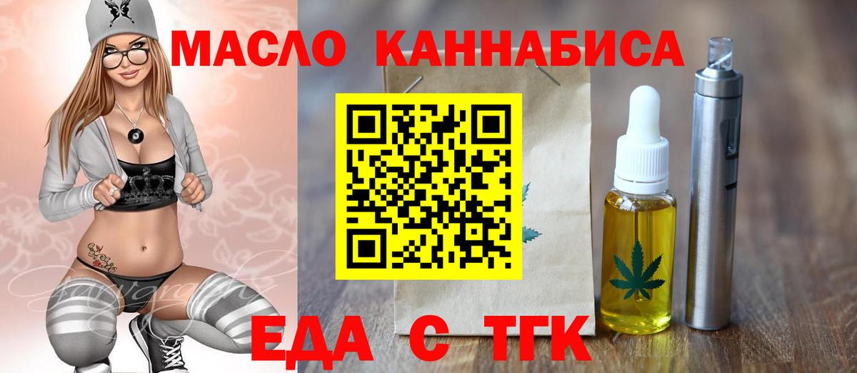 Еда ТГК конопля Нефтекамск