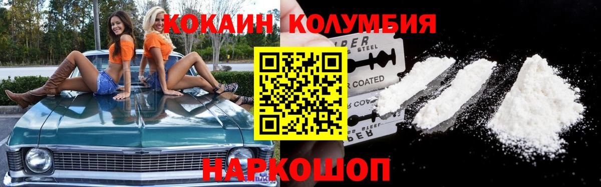 Кокаин Колумбийский Нефтекамск