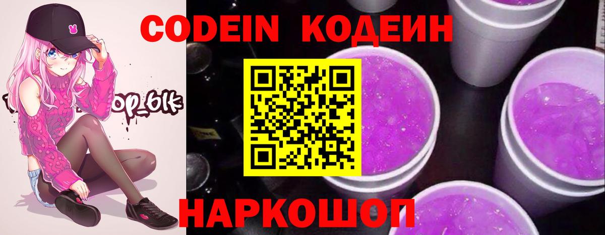 Кодеиновый сироп Lean напиток Lean (лин)  Кодеин напиток Lean (лин)  Нефтекамск  Вход с VPN 