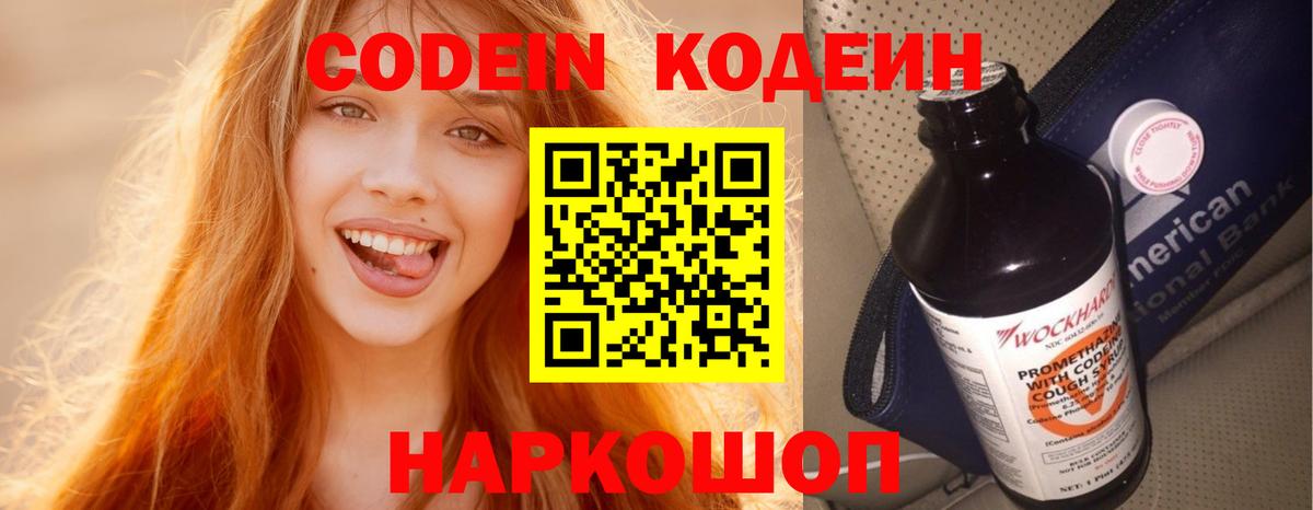 Нефтекамск  Codein Purple Drank  Codein Purple Drank  Вход с VPN 
