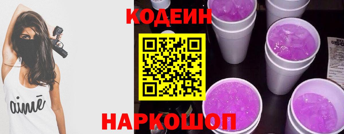 Кодеин напиток Lean (лин) Нефтекамск