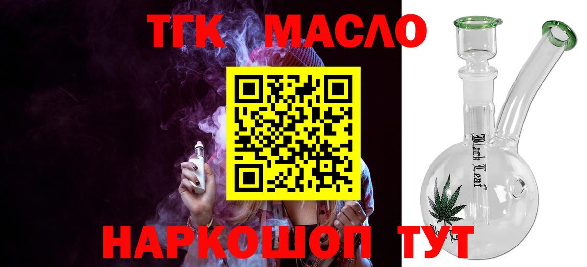 ТГК гашишное масло Нефтекамск