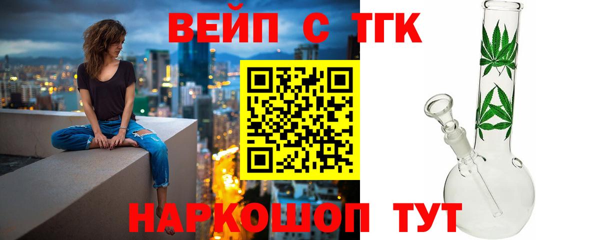ТГК жижа Нефтекамск